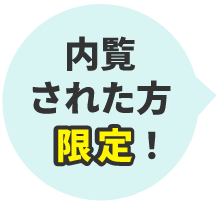 実施期間 2024年10月1日火～12月31日火まで